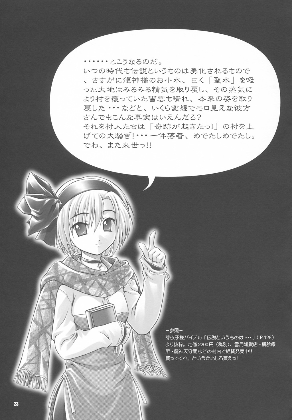 Dengeki Moreoh - Page 22