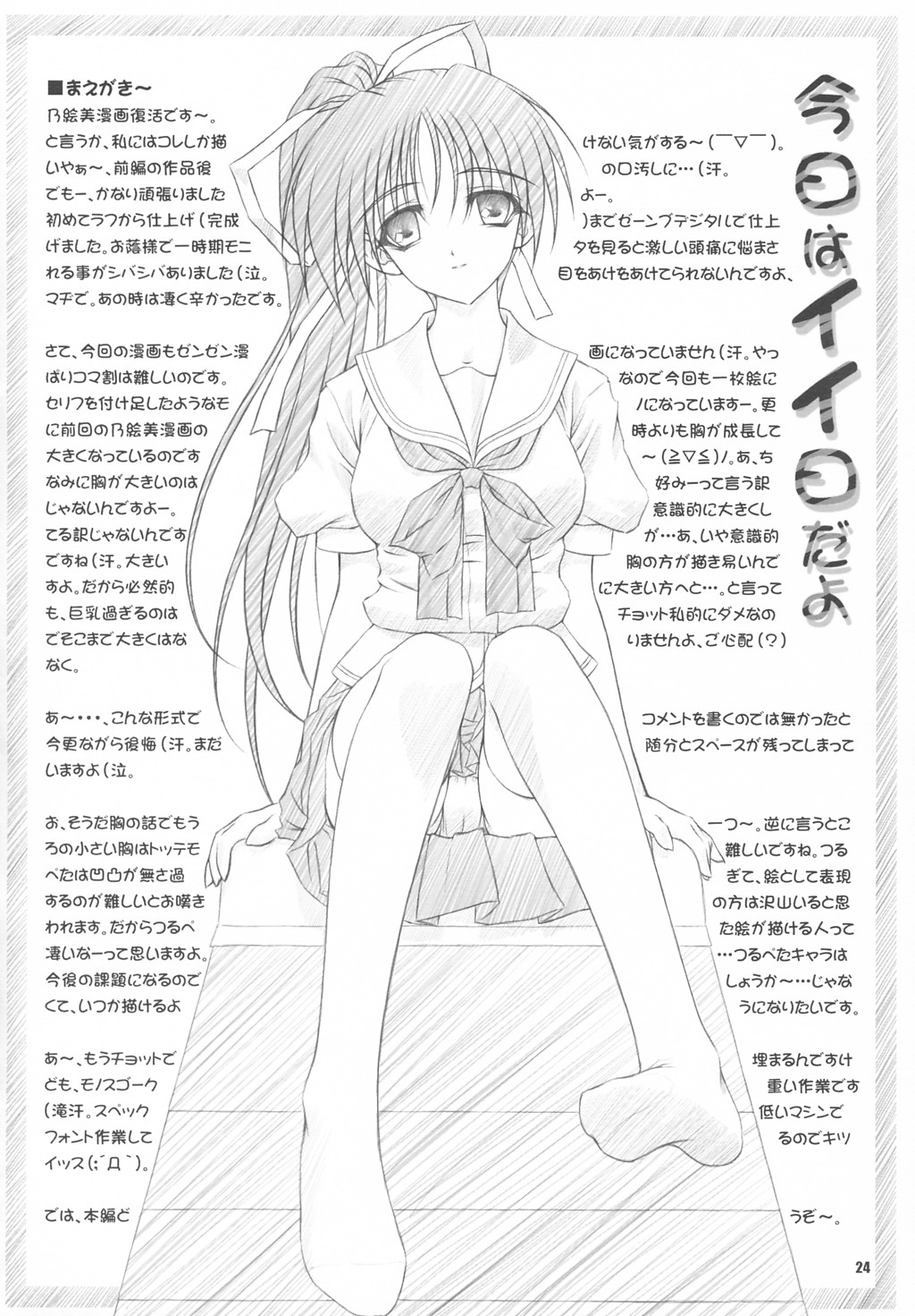 Dengeki Moreoh - Page 23