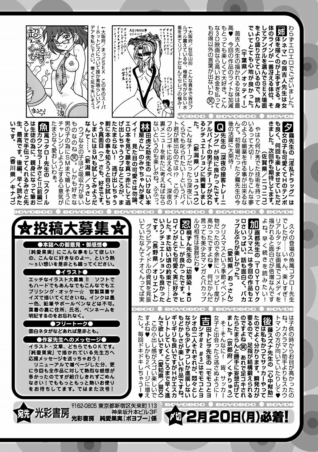 Jun-ai Kajitsu 2012-03 [Digital] - Page 265