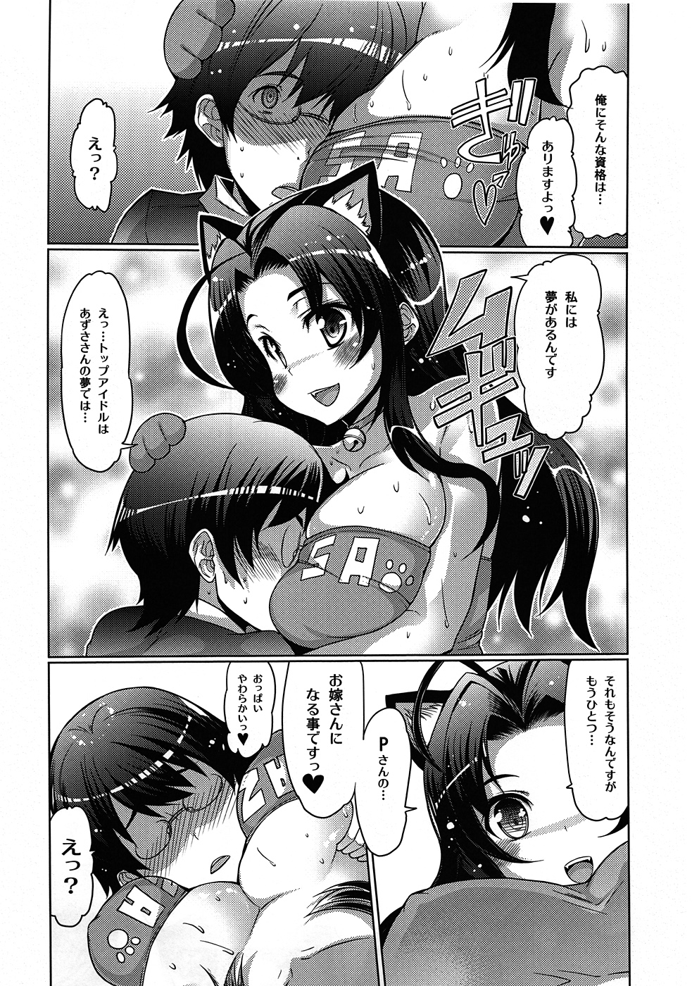 Azusa Bon E⇔B vol.2 - Page 10