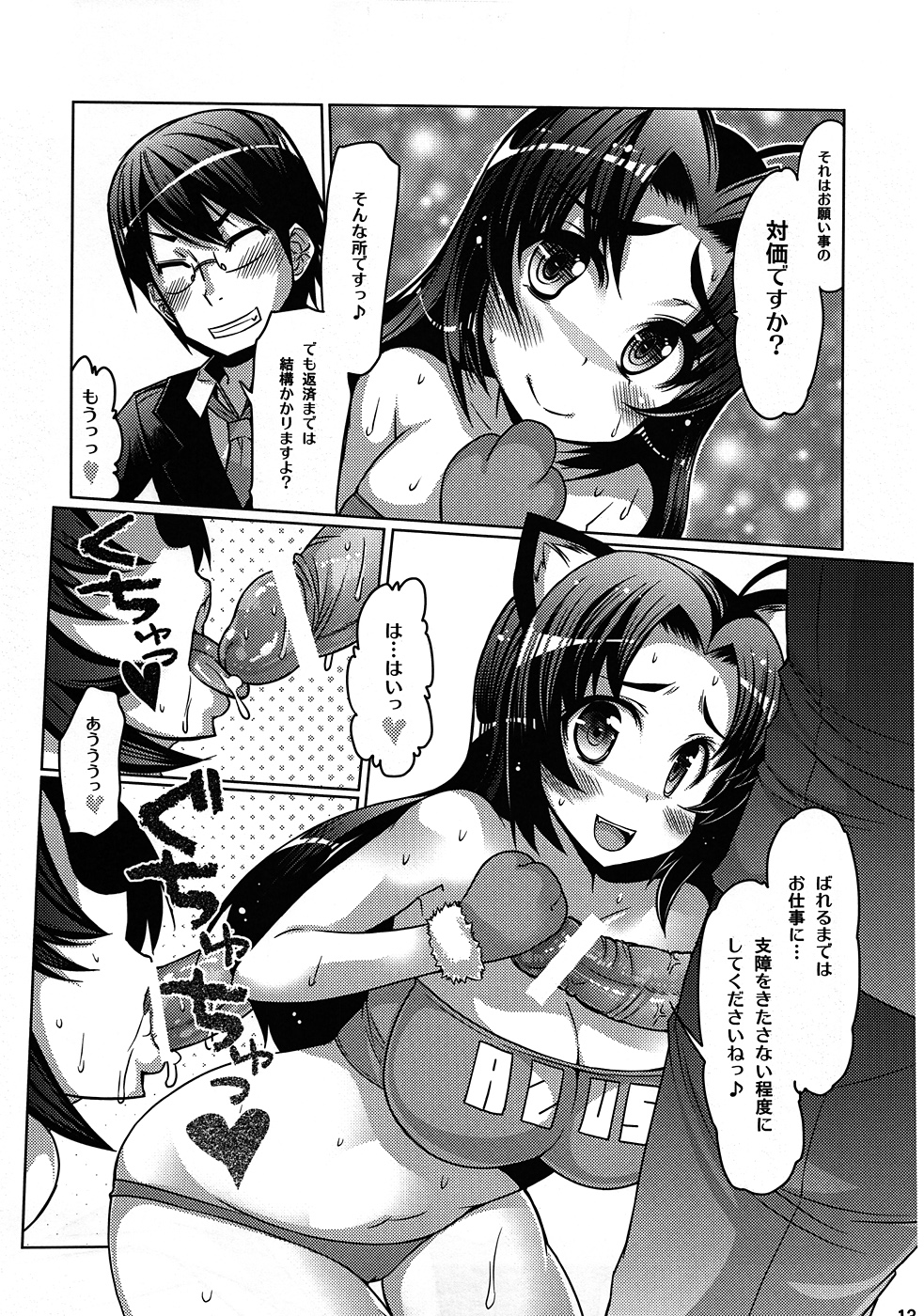 Azusa Bon E⇔B vol.2 - Page 12