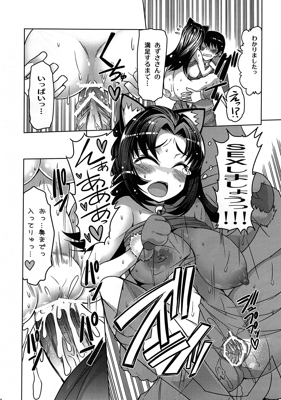 Azusa Bon E⇔B vol.2 - Page 17