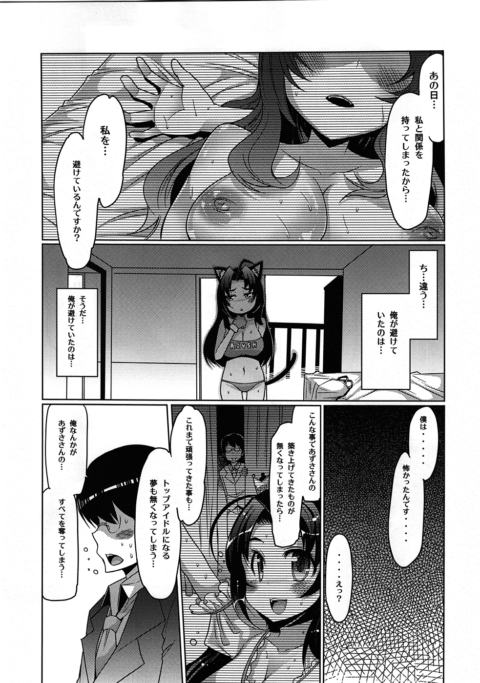 Azusa Bon E⇔B vol.2 - Page 9