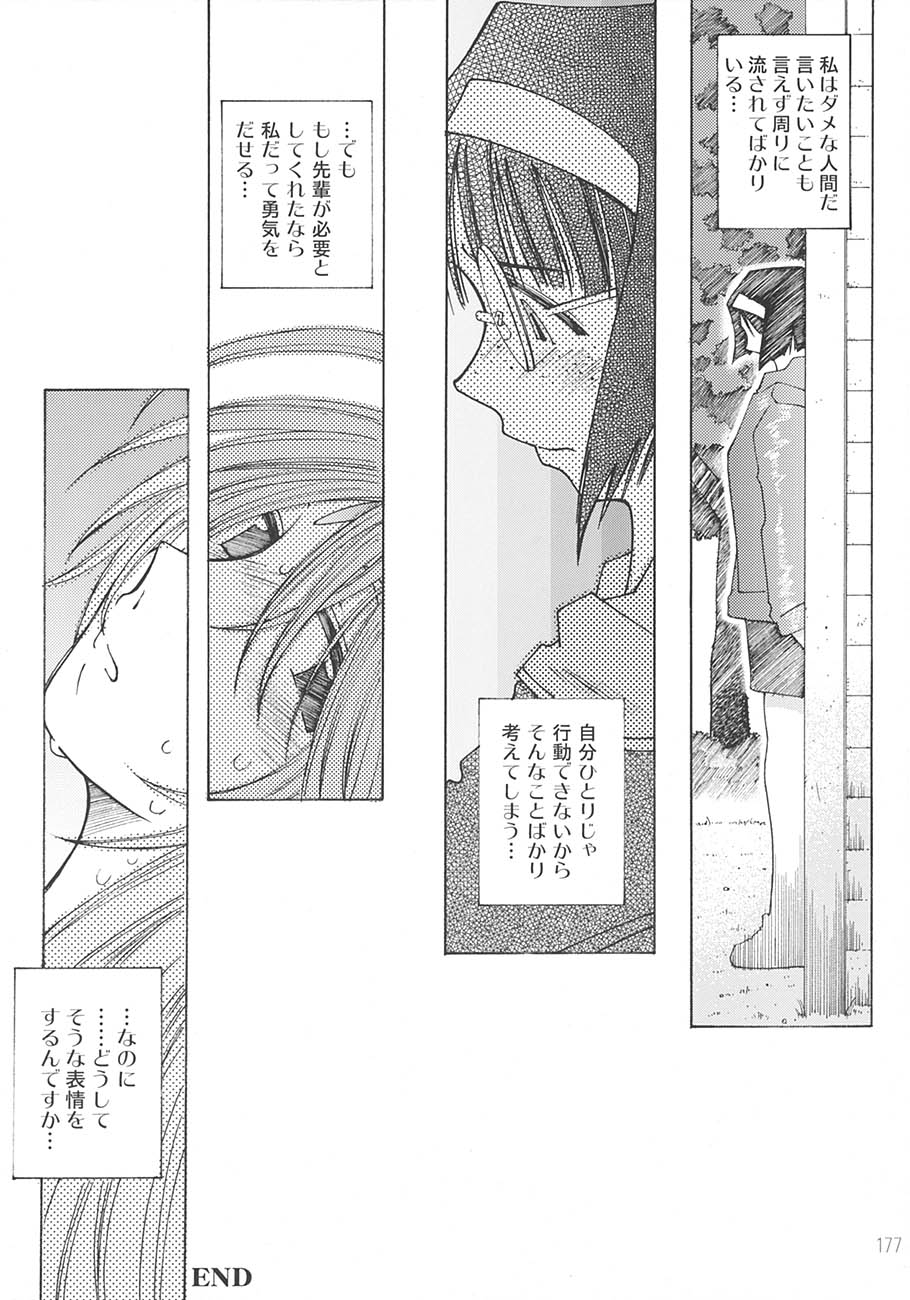 SILENT BELL aberration - Page 176