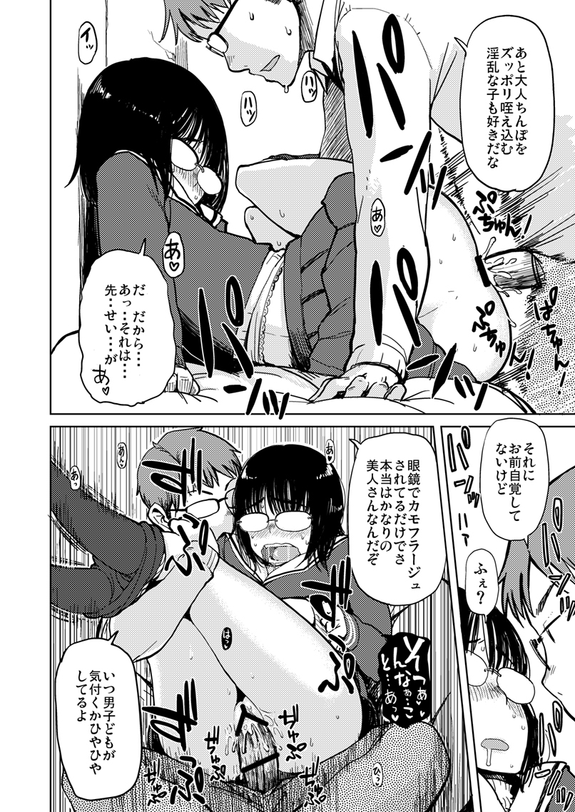 Shimijimi - Page 9