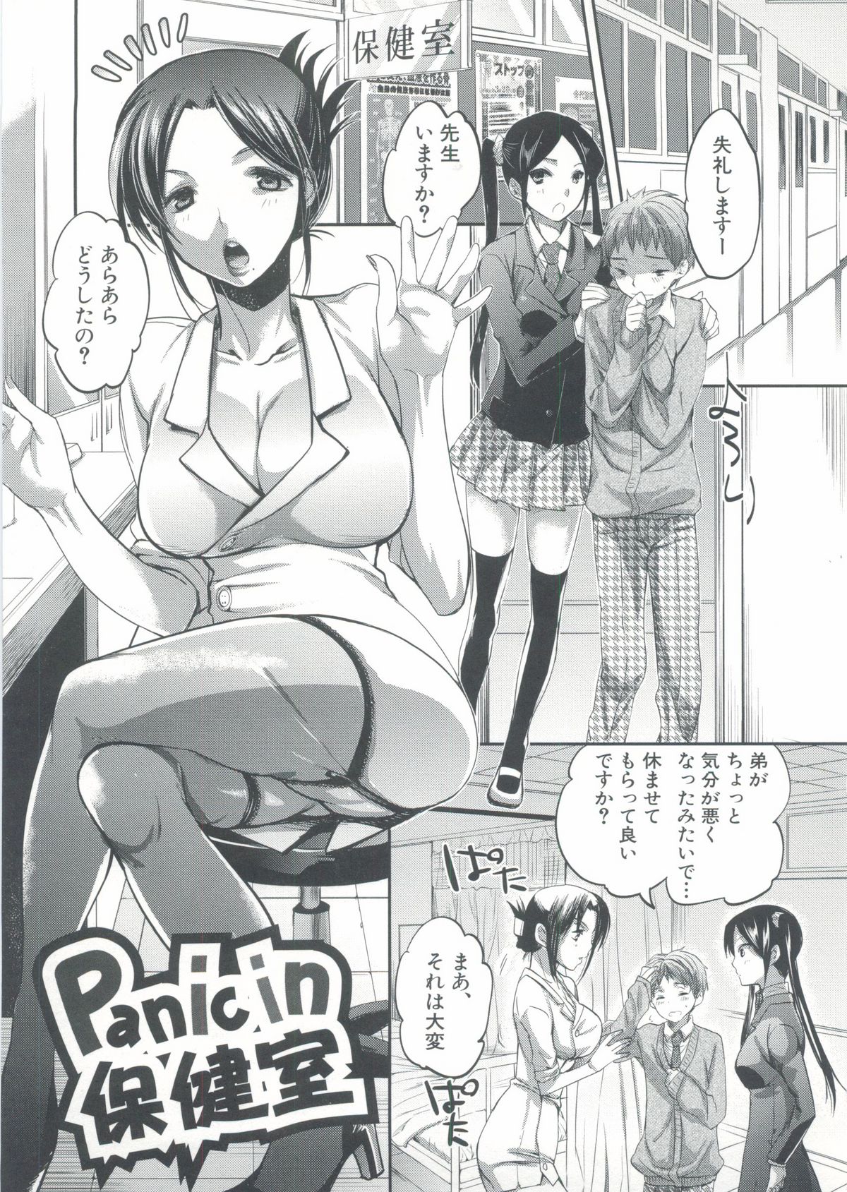 Onedari Acme - Page 30