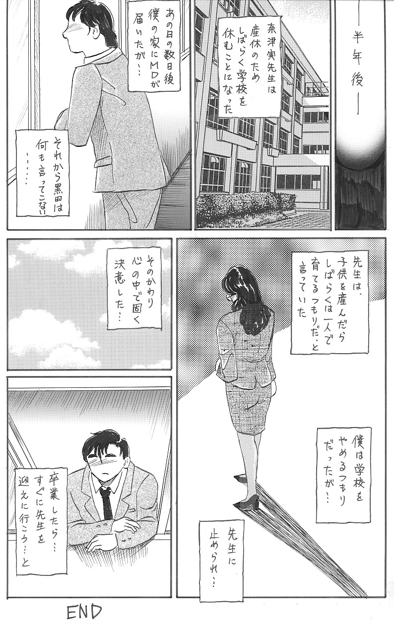 女教師 中出し - Page 38