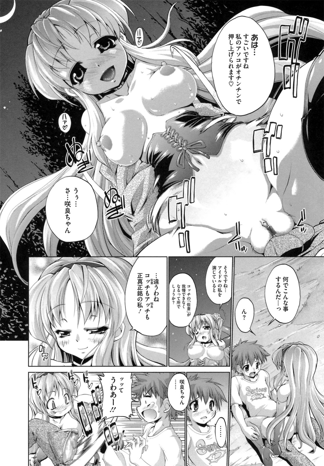 IDOL X IDOL - Page 16