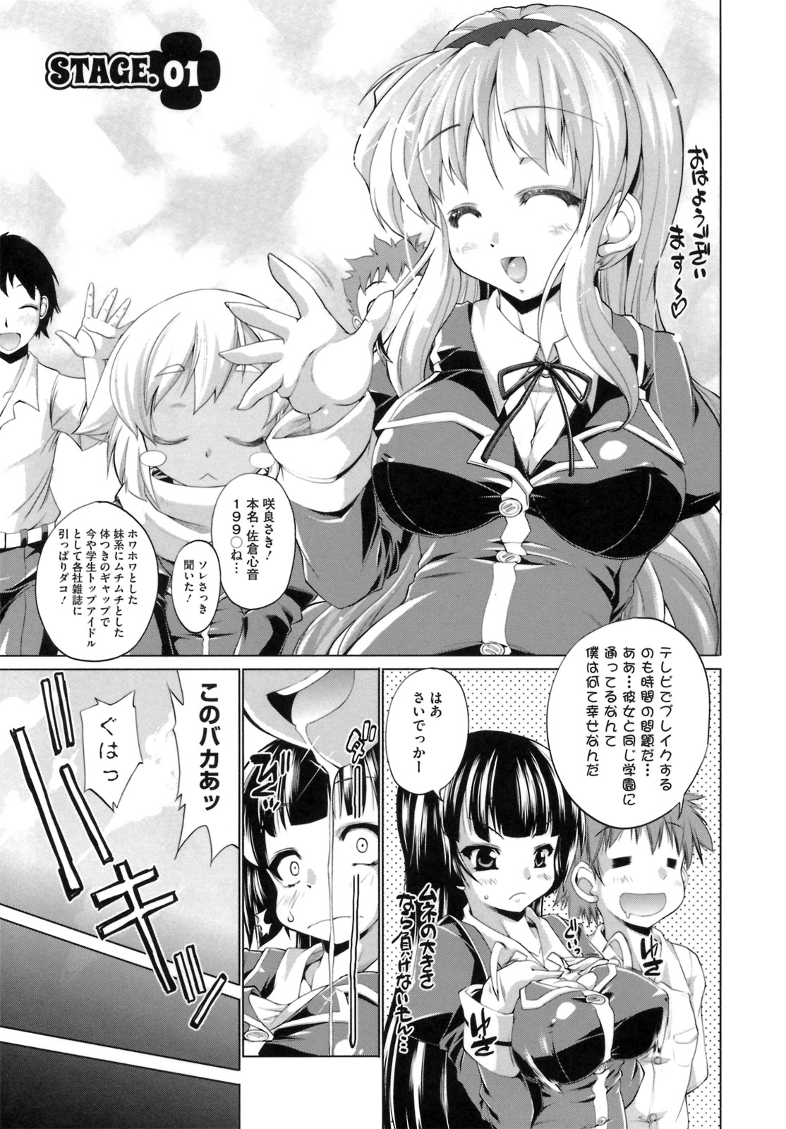 IDOL X IDOL - Page 9