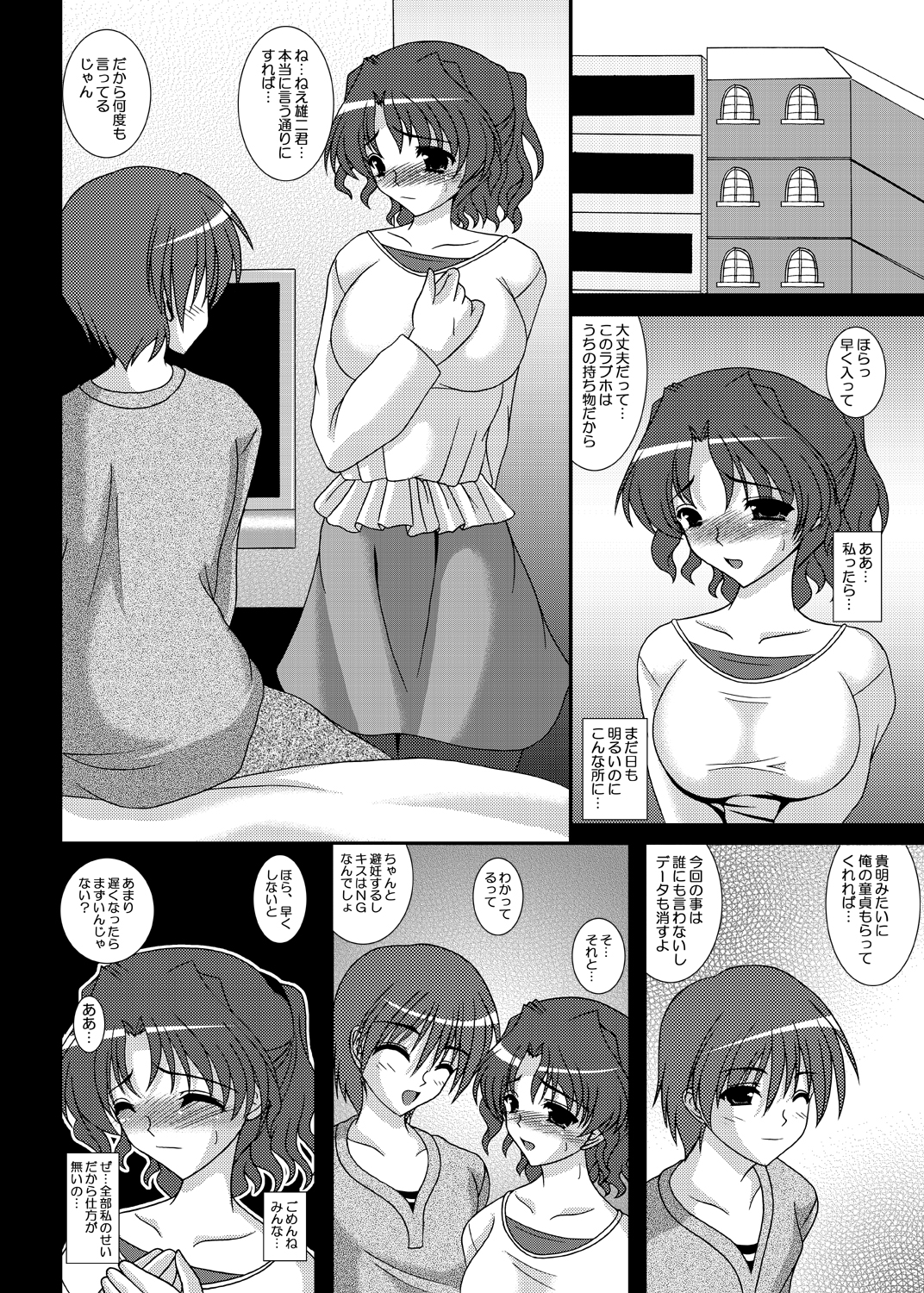 Forbidden Fruit - Page 7