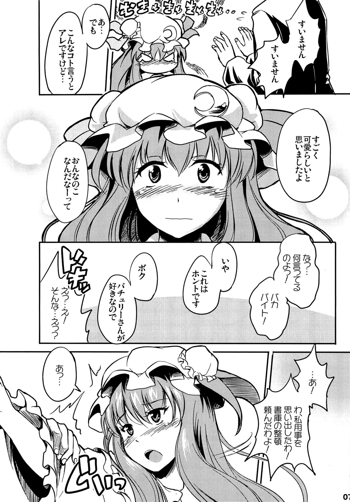 Pachelove。 - Page 6