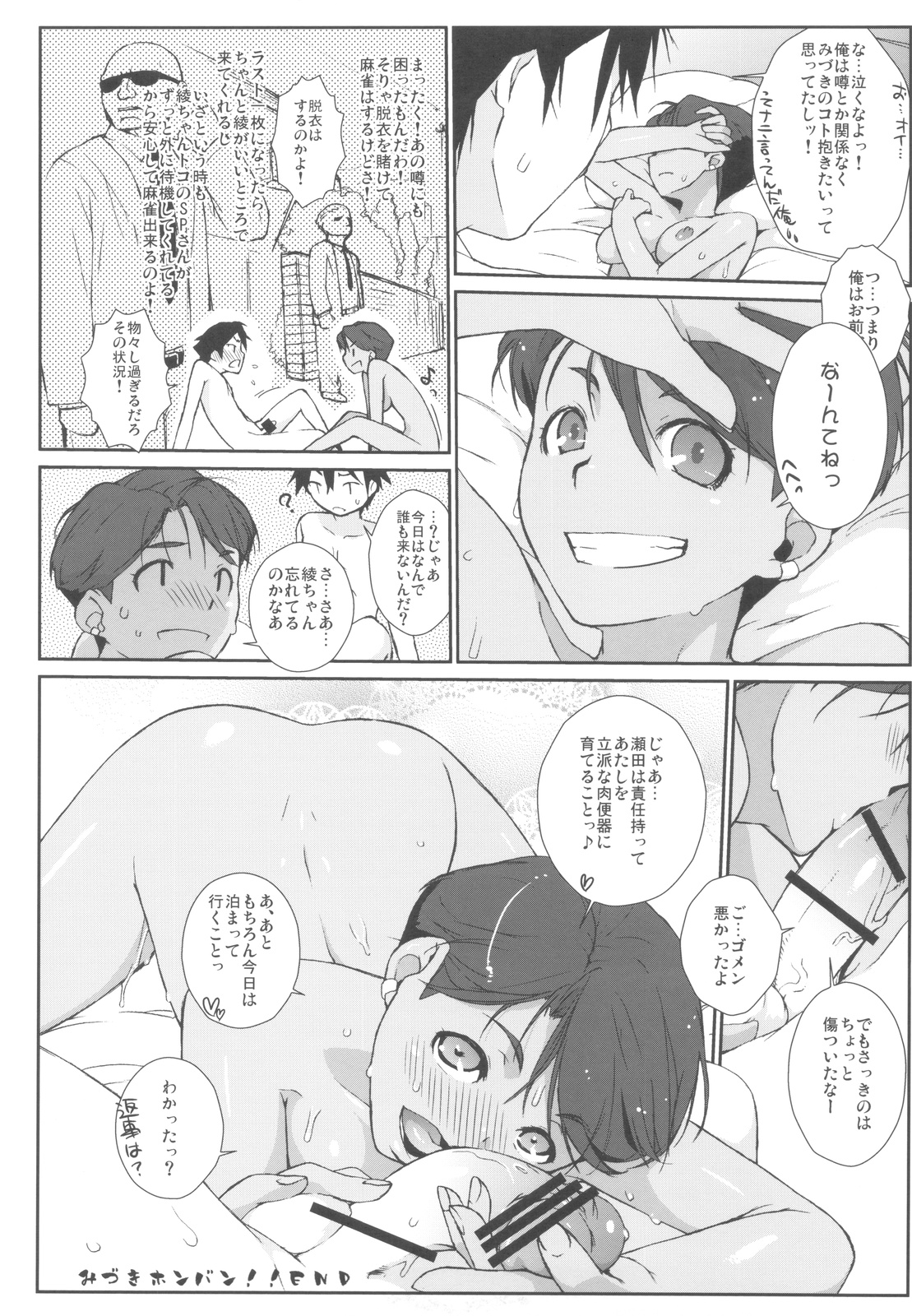 Mizuki Honban!! - Page 23