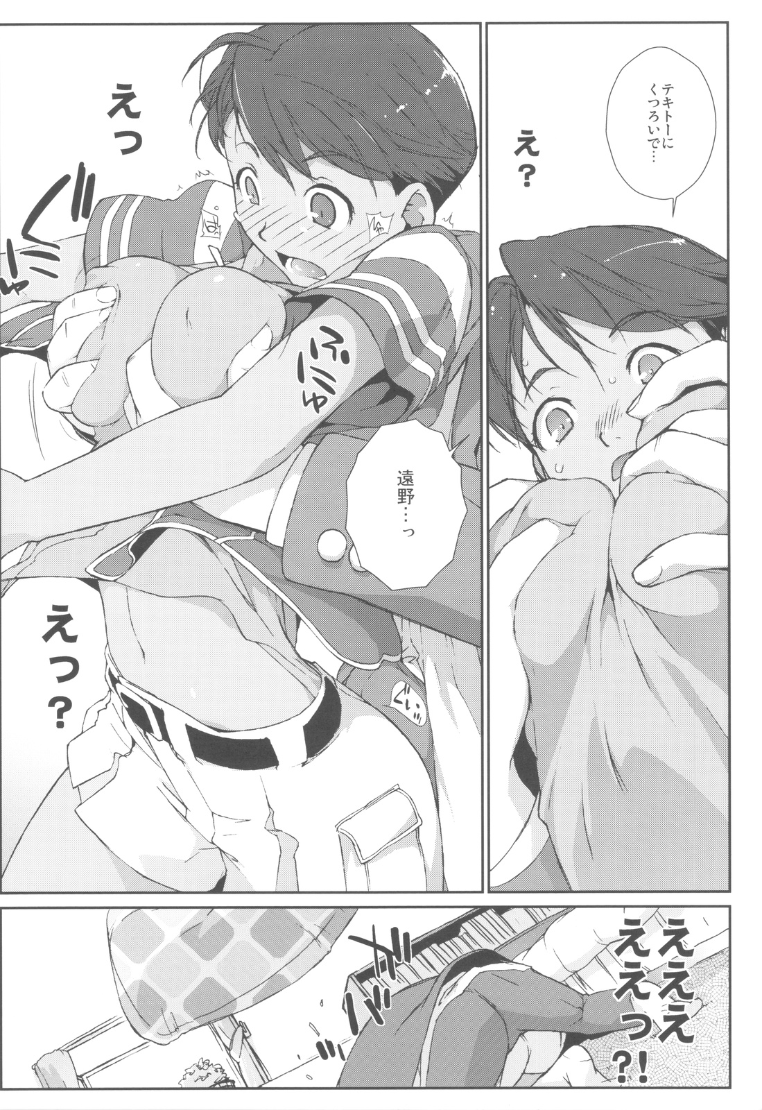 Mizuki Honban!! - Page 8