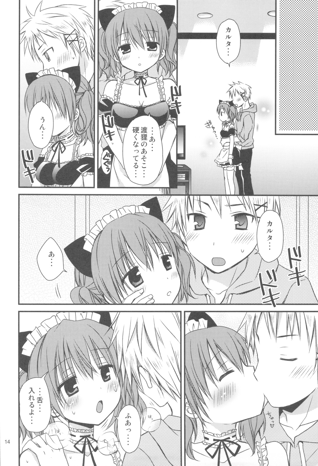 Chiisana Ai no Monogatari - Page 13
