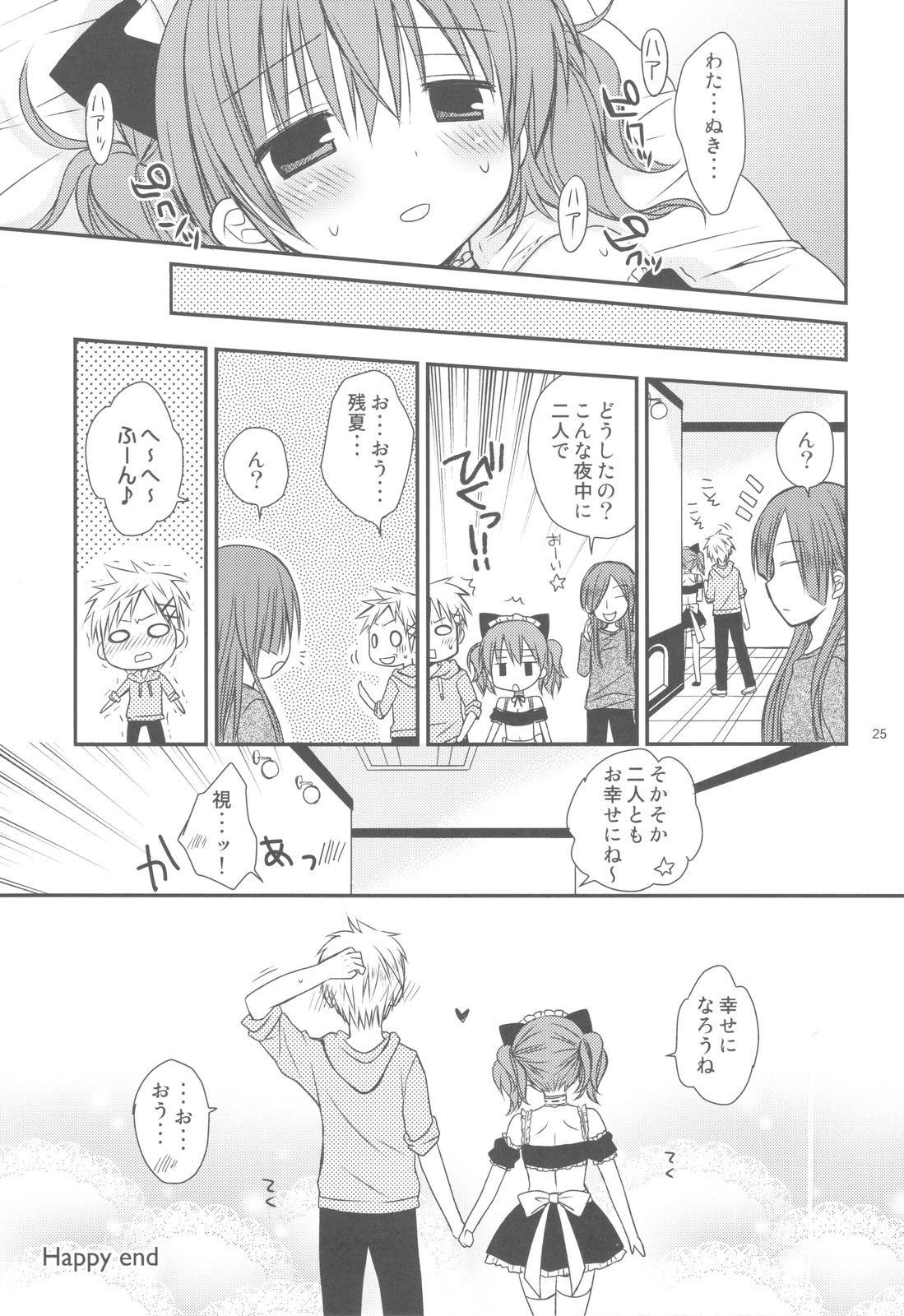 Chiisana Ai no Monogatari - Page 24