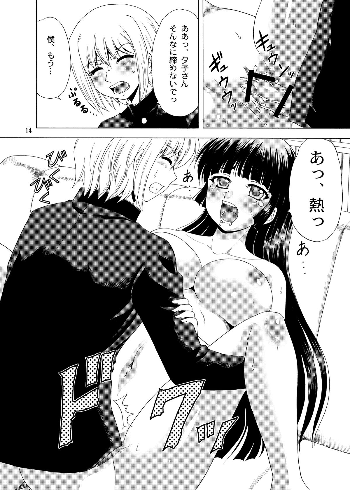 Tasogare Otome - Page 13