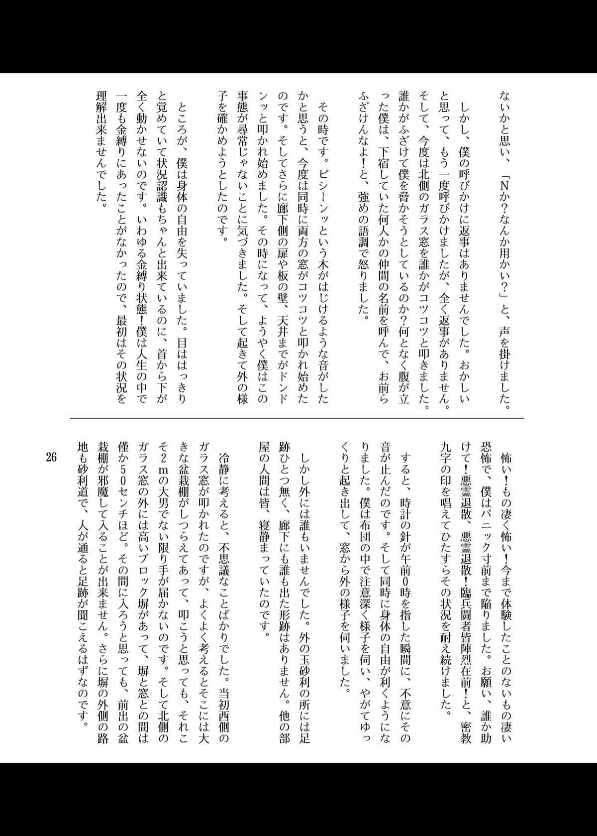 Tasogare Otome - Page 25