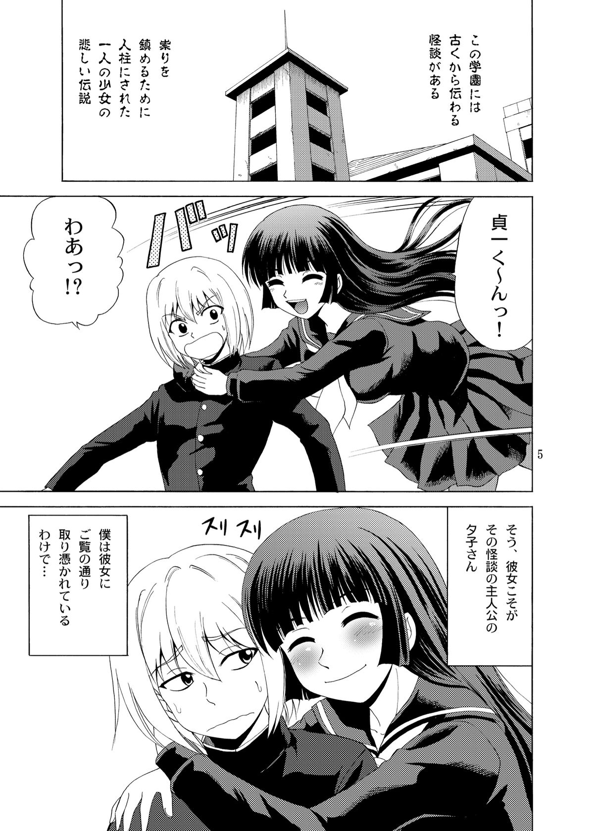 Tasogare Otome - Page 4