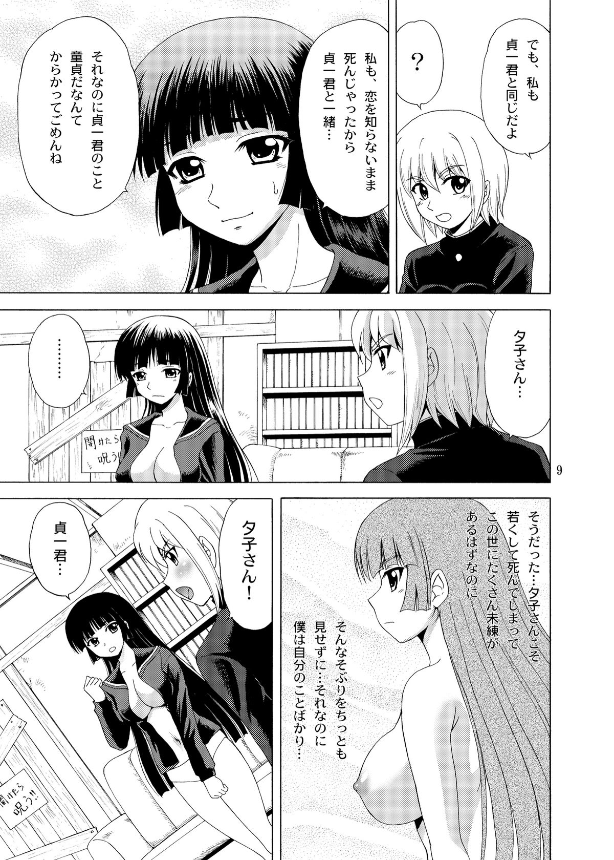 Tasogare Otome - Page 8