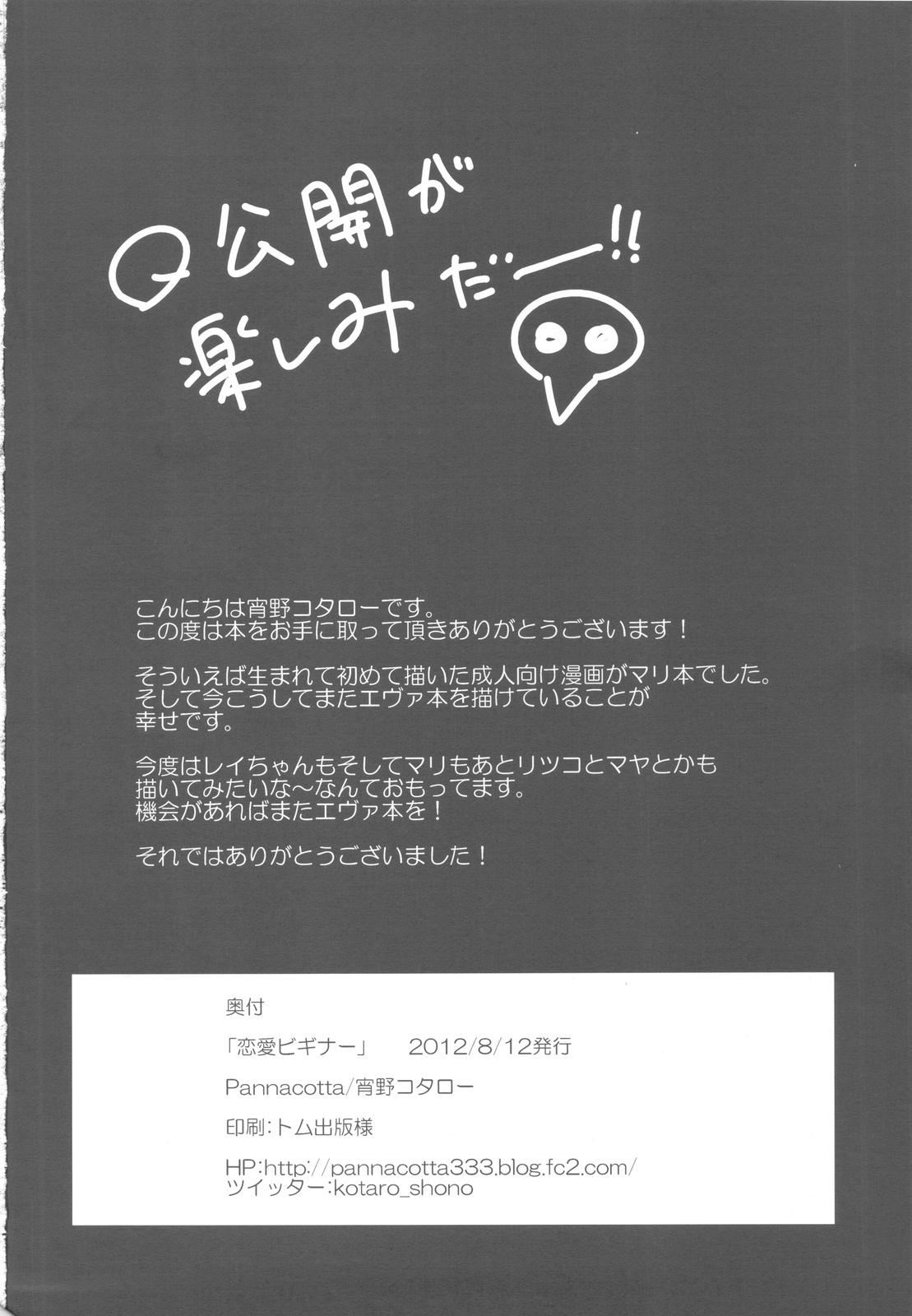 Renai Beginner + Paper - Page 25