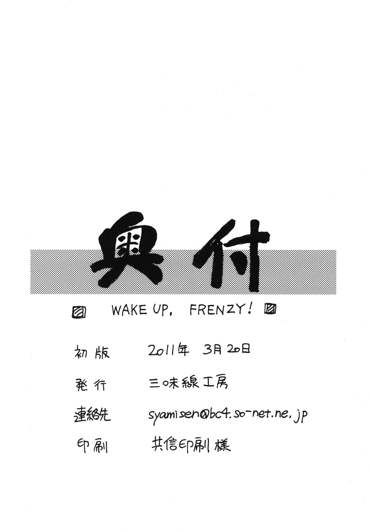 WAKE UP, FRENZY! - Page 21