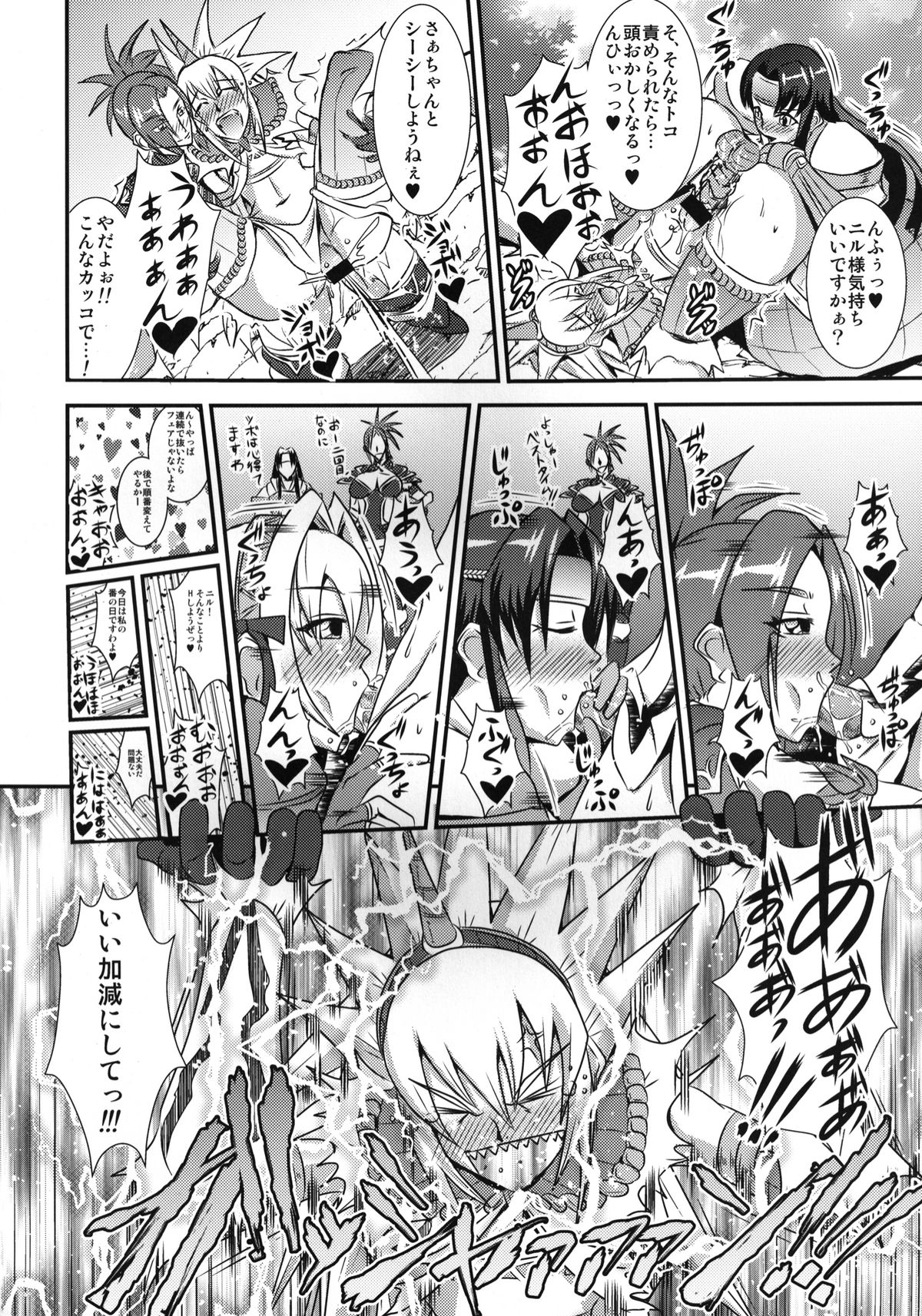CARNIVOROUS GIRLS - Page 17