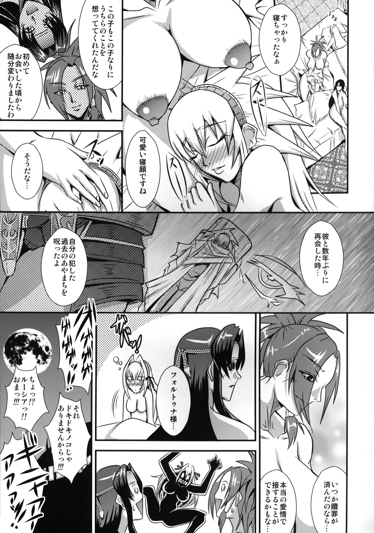 CARNIVOROUS GIRLS - Page 30