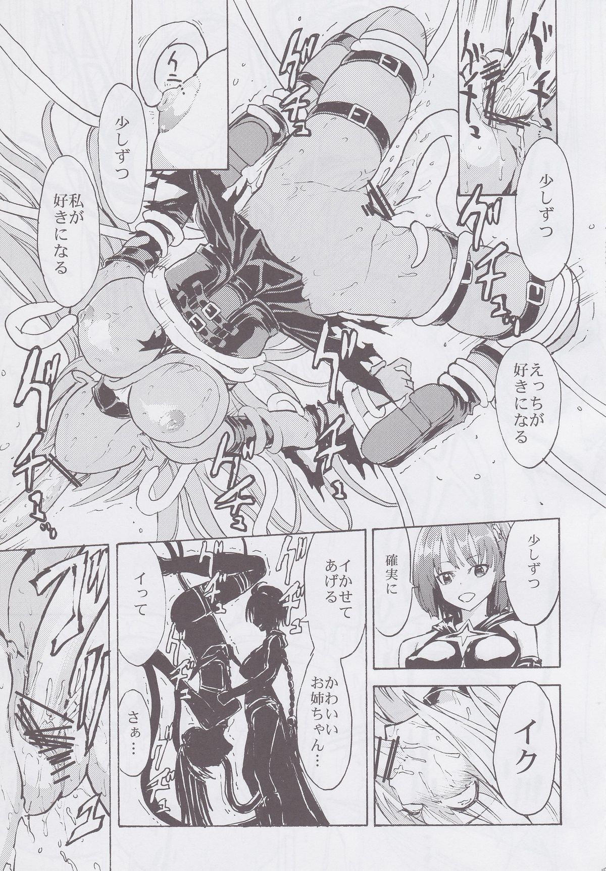 inyoku no yami - Page 16