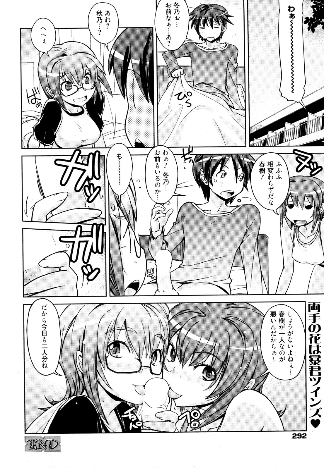 Futago to Asobou - Page 18
