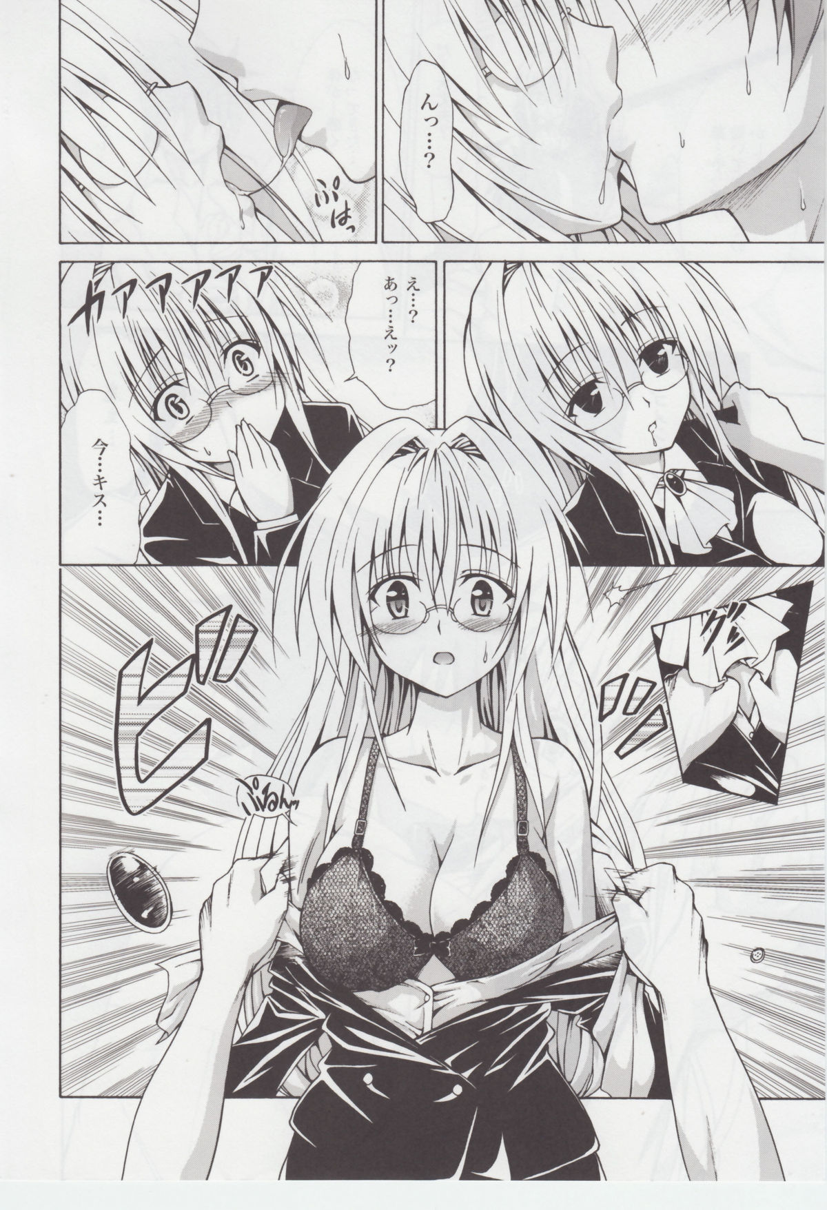 Trouble★Teachers - Page 9