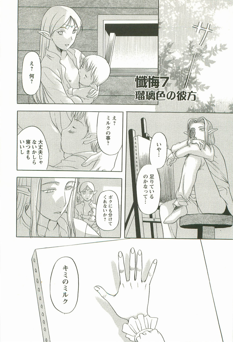 Yoru no Zangeshitsu - Page 148