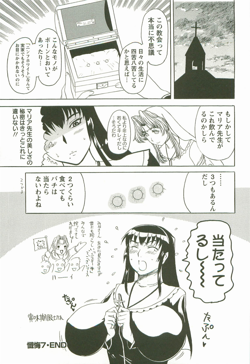 Yoru no Zangeshitsu - Page 167