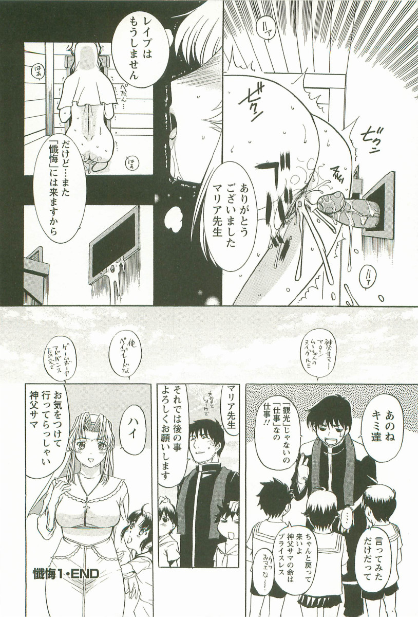Yoru no Zangeshitsu - Page 26