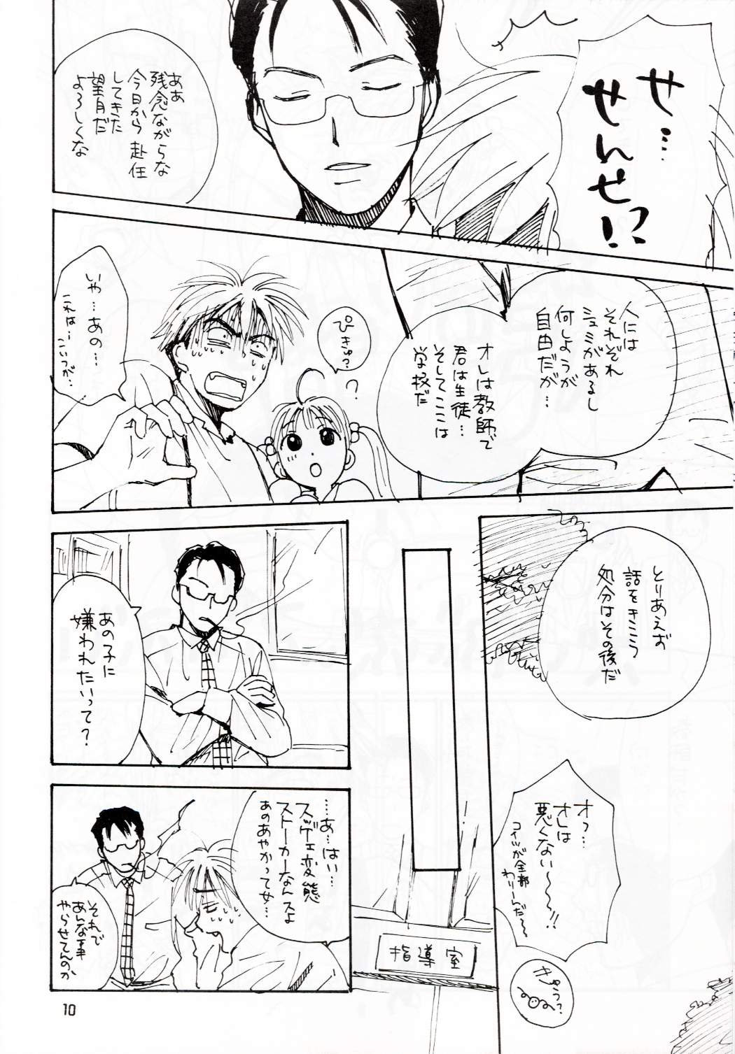 ZOKU hikiya Junbigou - Page 9
