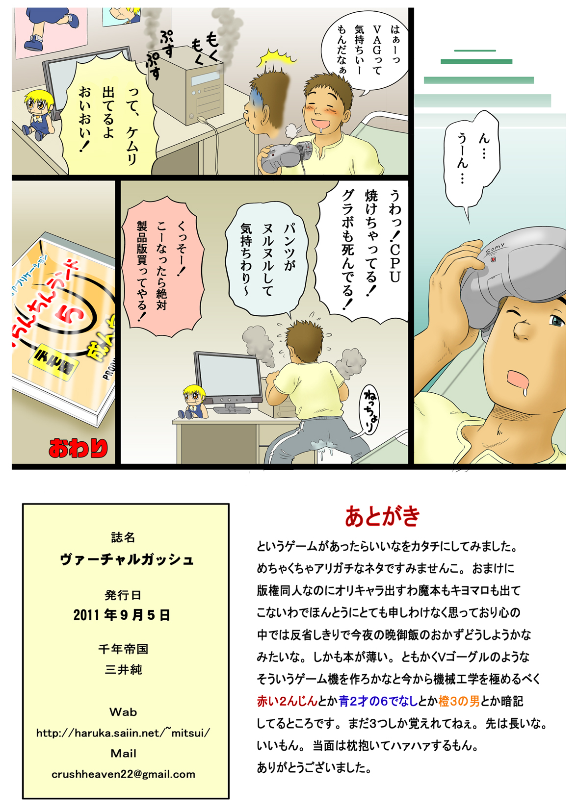 Virtual Gash-kun - Page 13