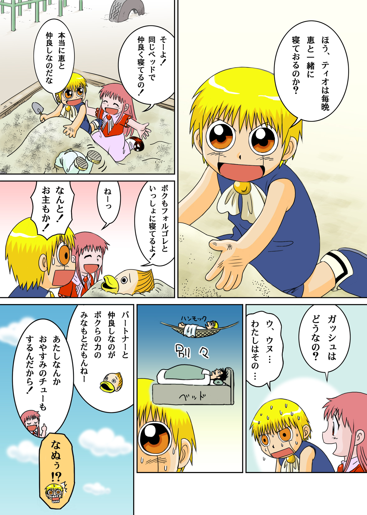 Virtual Gash-kun - Page 16
