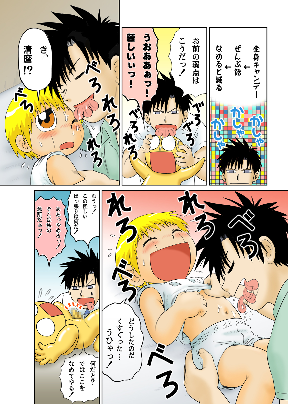 Virtual Gash-kun - Page 19