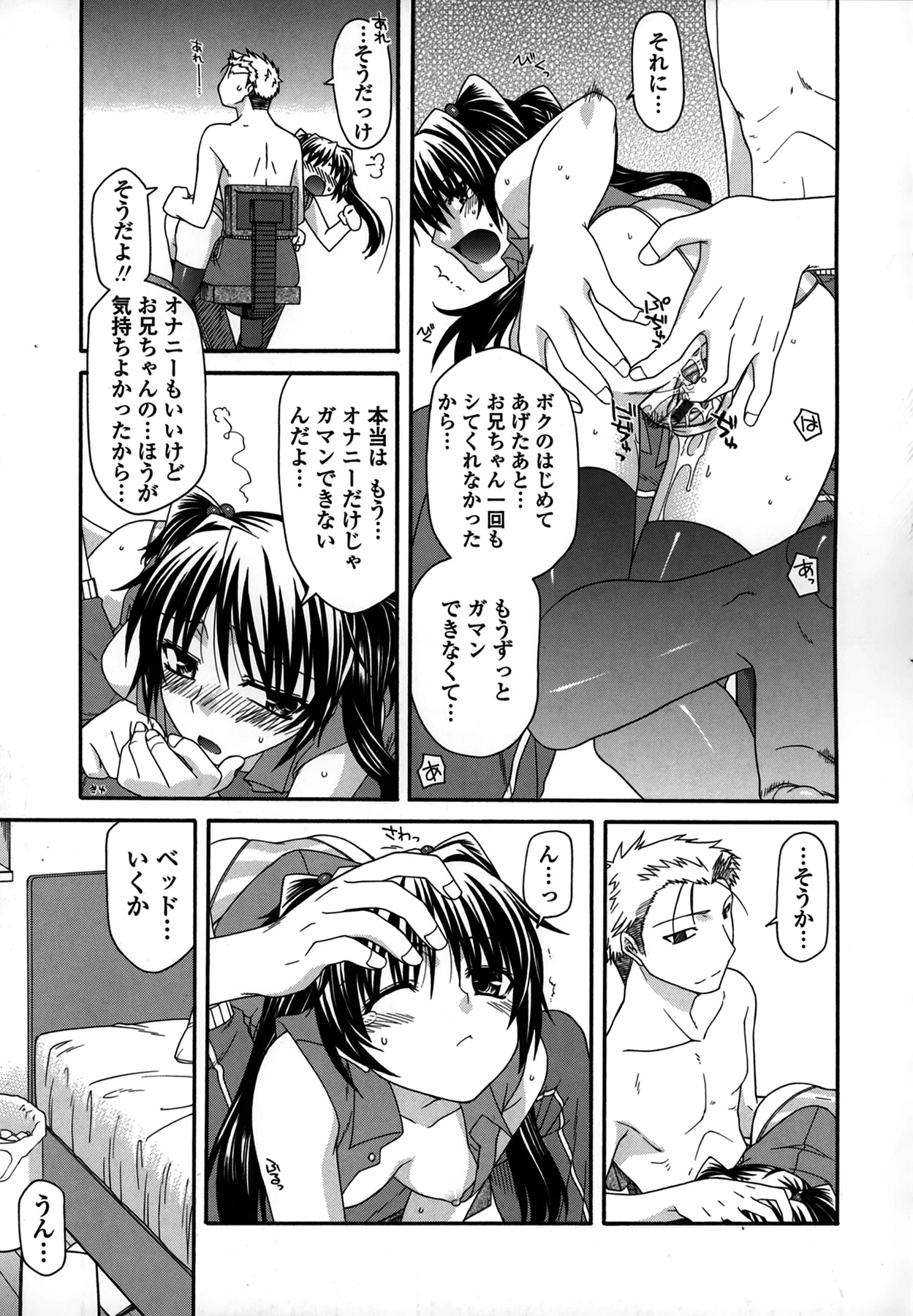 Platonic 50／50 - Page 31