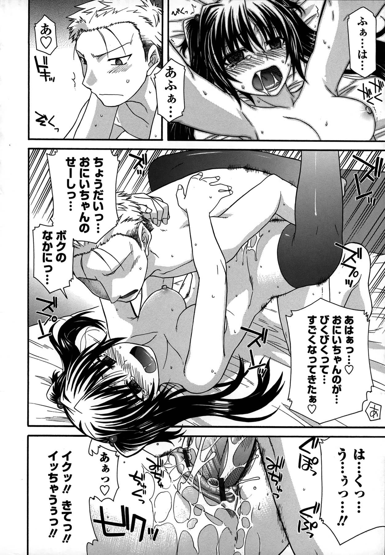 Platonic 50／50 - Page 40