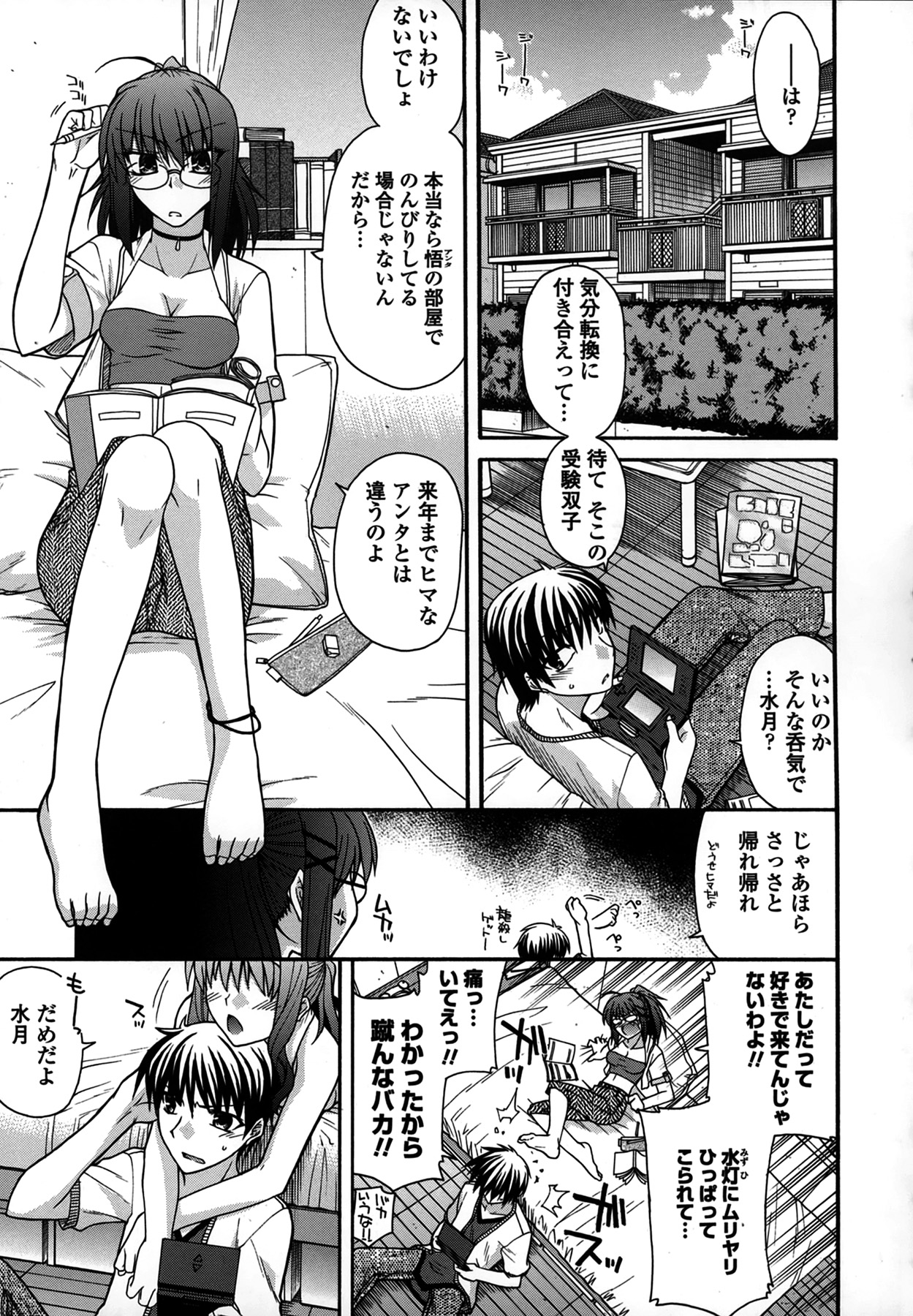 Platonic 50／50 - Page 45
