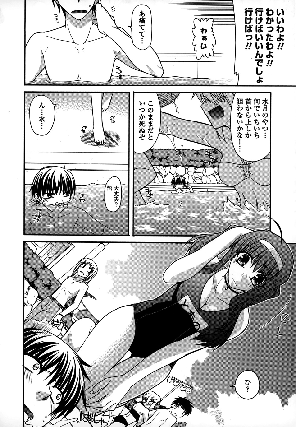 Platonic 50／50 - Page 48