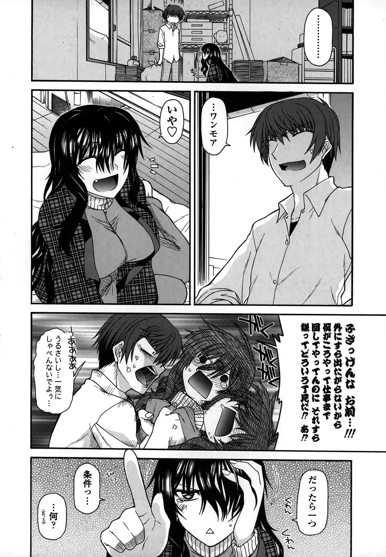 Platonic 50／50 - Page 66
