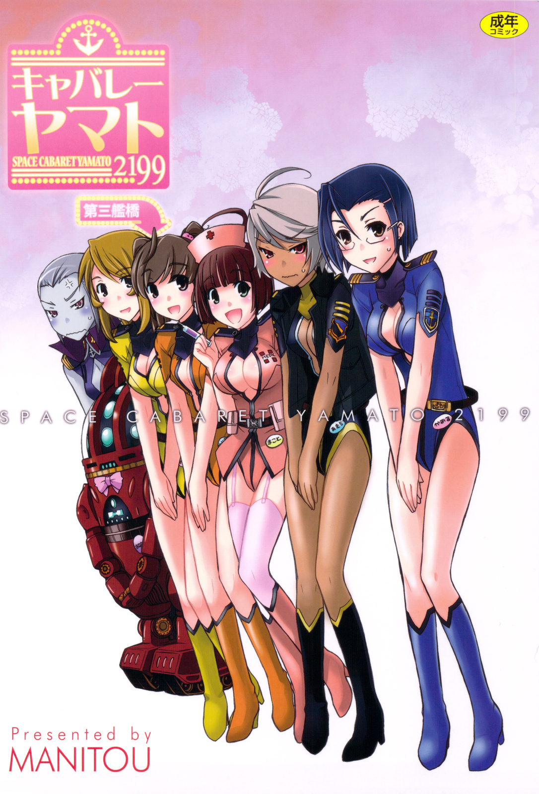 Cabaret Yamato - Page 26