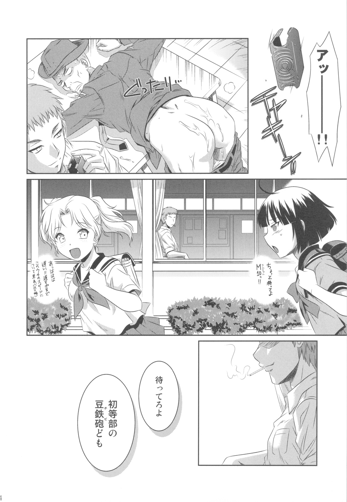 Kekkan Gun - Page 23