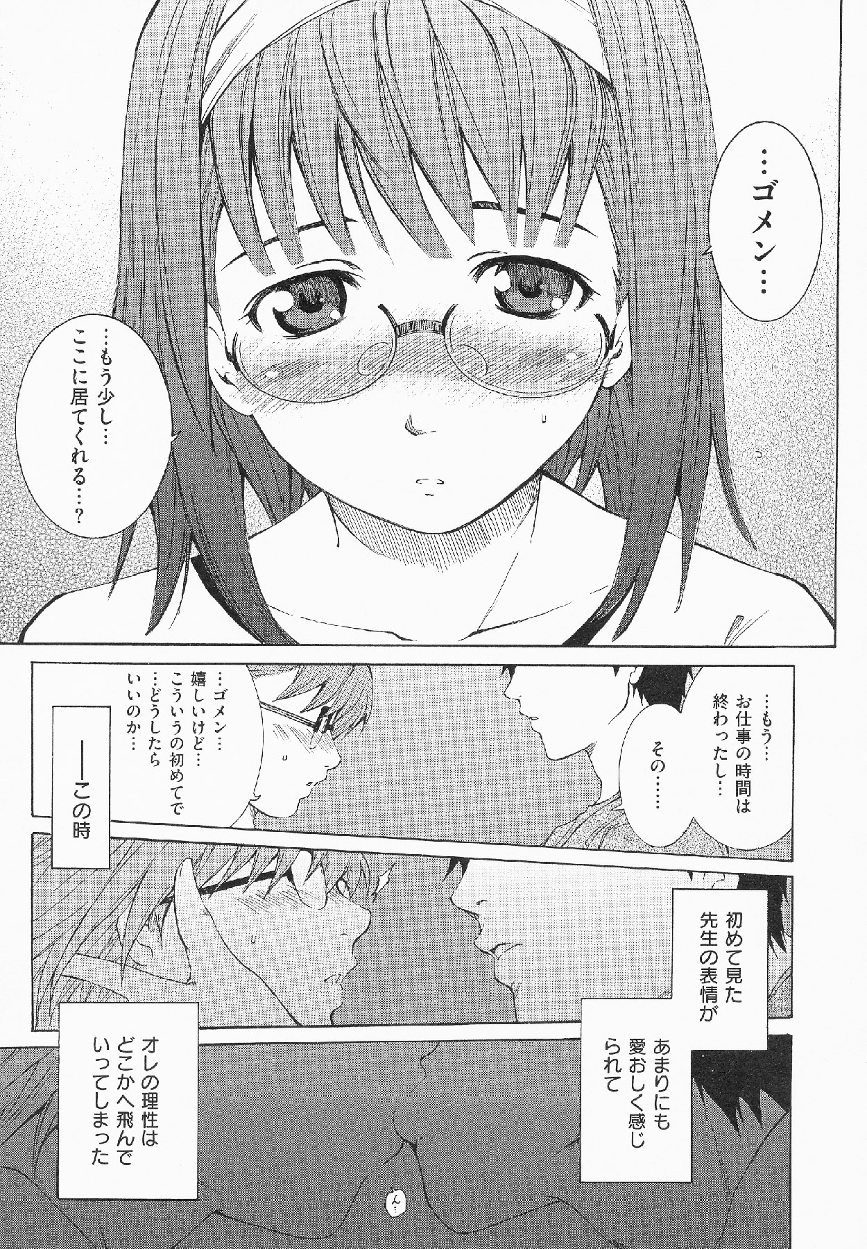 Shameless Girl - Page 134