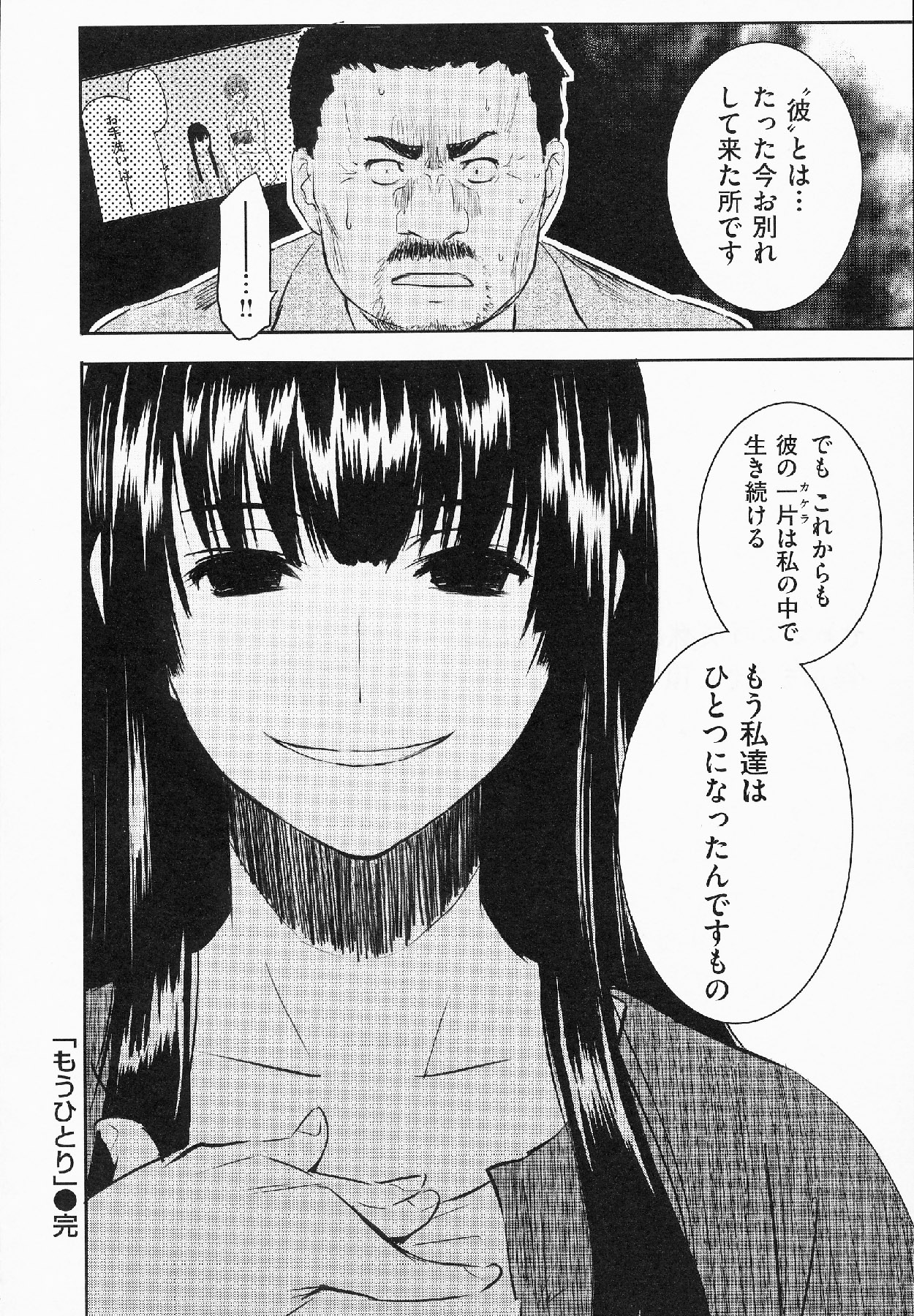Shameless Girl - Page 201