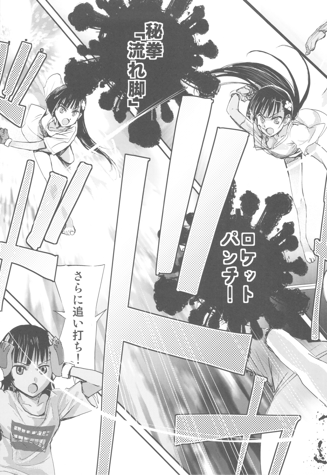 Shikabame - Page 102