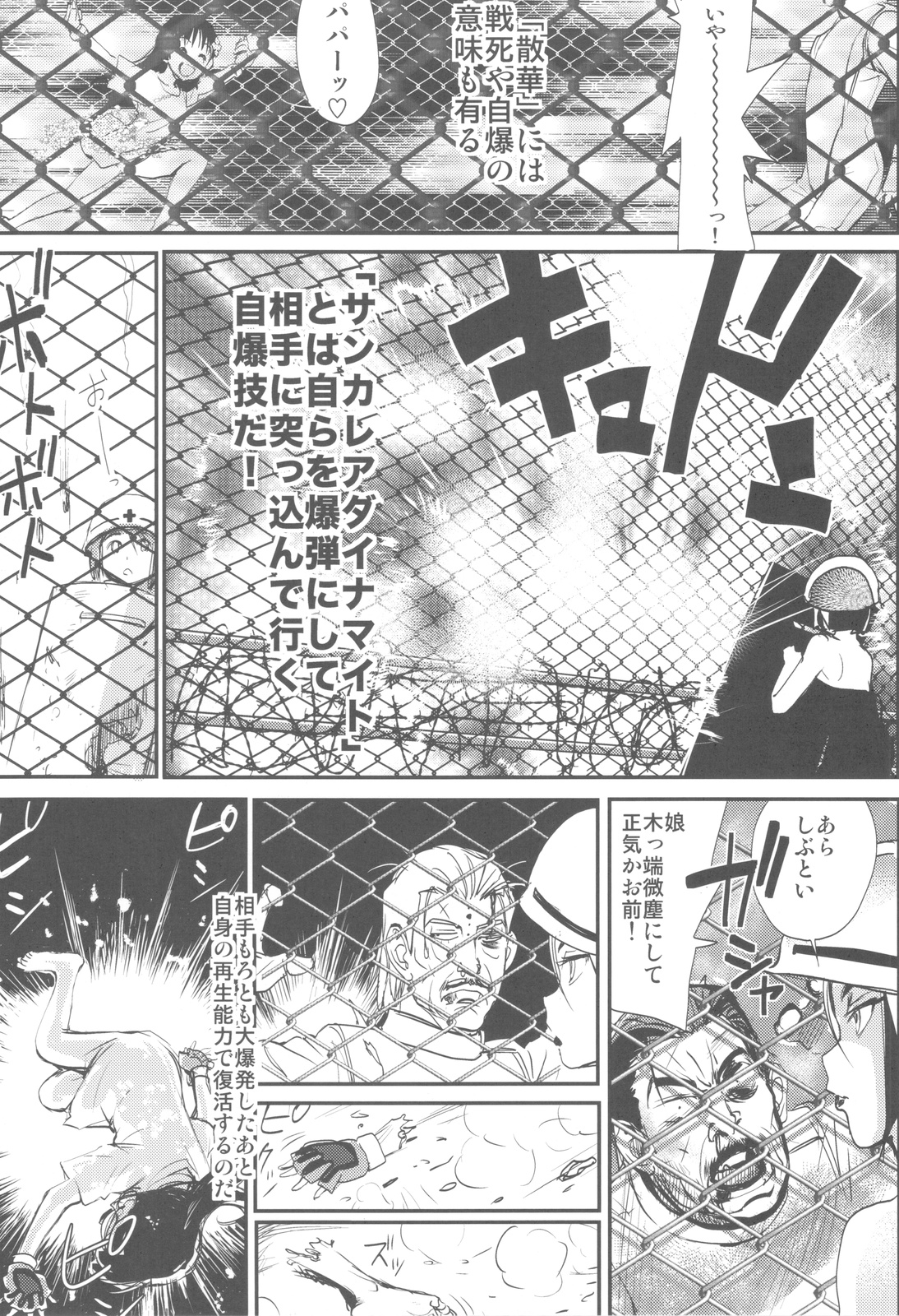 Shikabame - Page 106