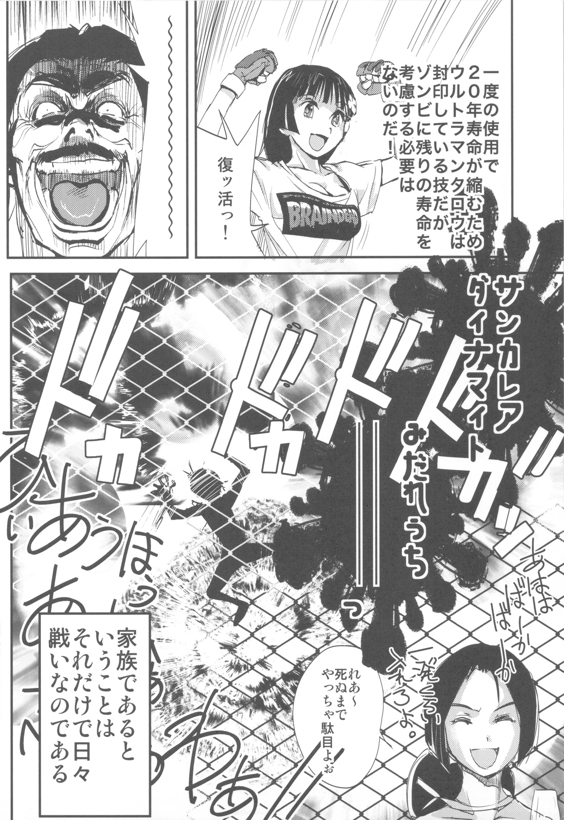 Shikabame - Page 107