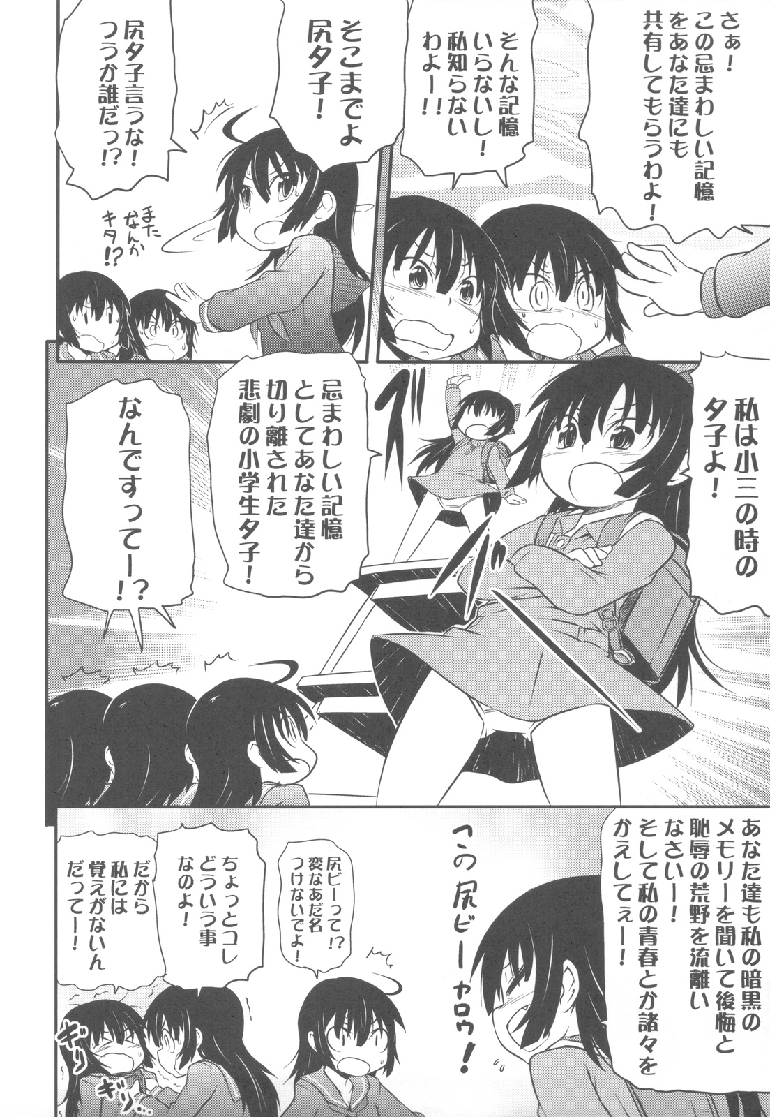 Shikabame - Page 111